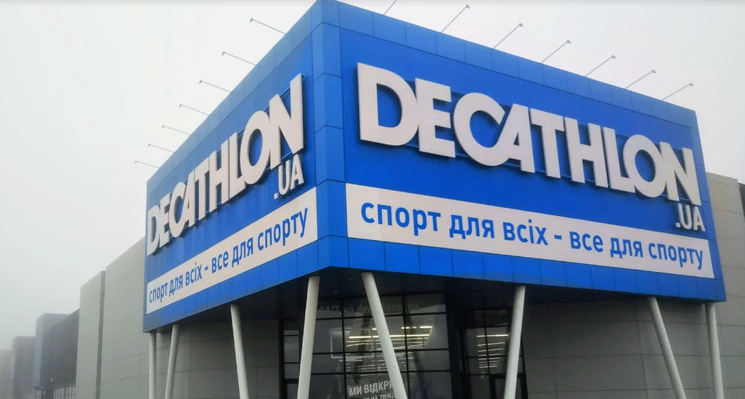 Магазин Декатлон Украине